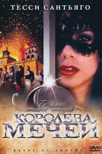  Королева мечей 1 сезон 