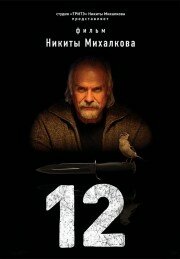  12 1 сезон 