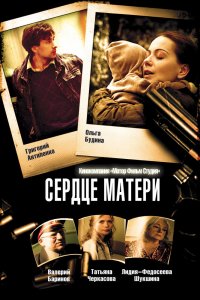  Сердце матери 1 сезон 