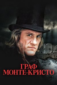  Граф Монте-Кристо 1 сезон 